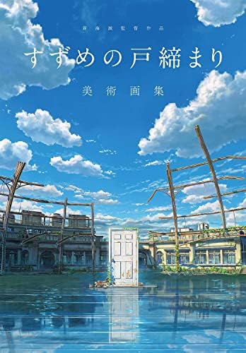 Amazon.com: 新海誠監督作品言の葉の庭美術画集: 9784758017091: Books
